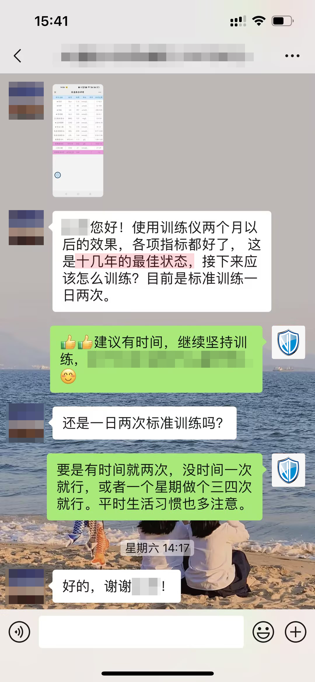 十幾年的最佳狀態，但有些表述要打碼（主任打碼，一日兩改成一日兩次，副作用這句話去掉）.jpg