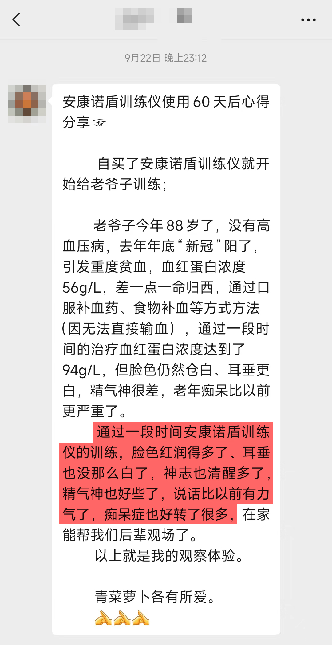 2、88歲老年癡呆好轉反饋.jpg