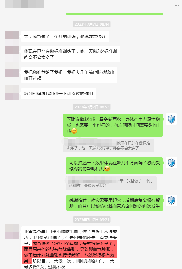 19、改善了客戶父親小腦出血后的頭暈狀態，并且緩解了靜脈曲張血管腫脹.png