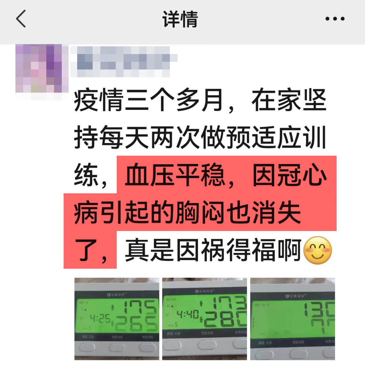去掉疫情表述，改善胸悶.jpg