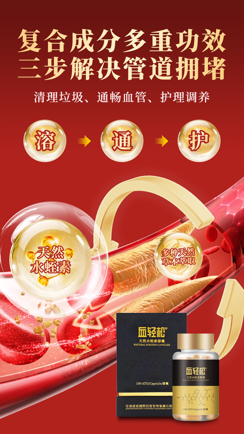 血輕松水蛭素詳情頁(yè)（簡(jiǎn)體版）（去掉醫(yī)學(xué)級(jí)配方和鐵皮石斛提取物）_10.jpg